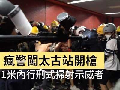 Hong Kong police shoot projectiles at close range in Tai Koo, as protester suffers ruptured eye in TST