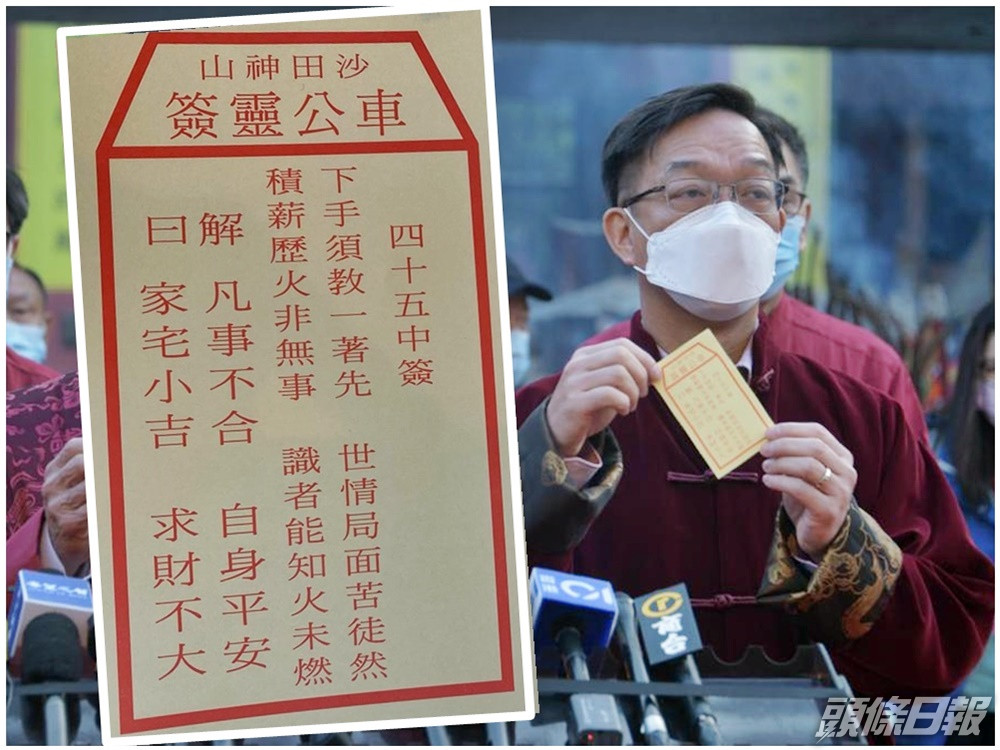 Kenneth Lau Ip-keung, head of Heung Yee Kuk, sought a fortune stick in Shatin Che Kung Temple as the tradition on the second of Lunar New Year.