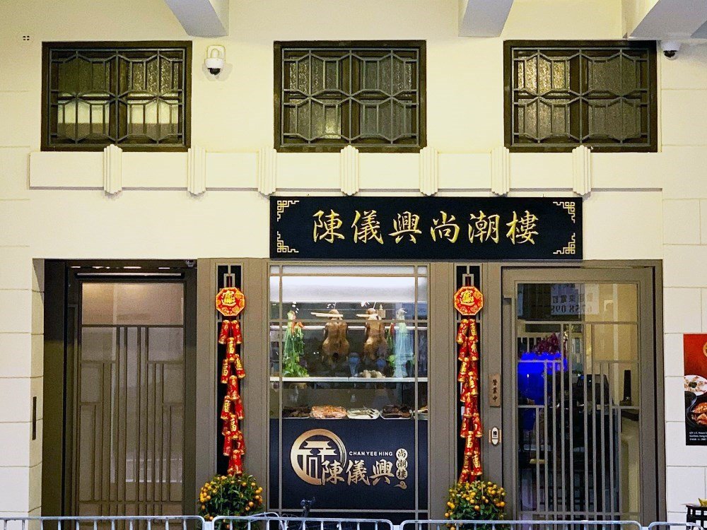 Five people suffered food poisoning in Chan Yee Hing Sheung Chiu Lau