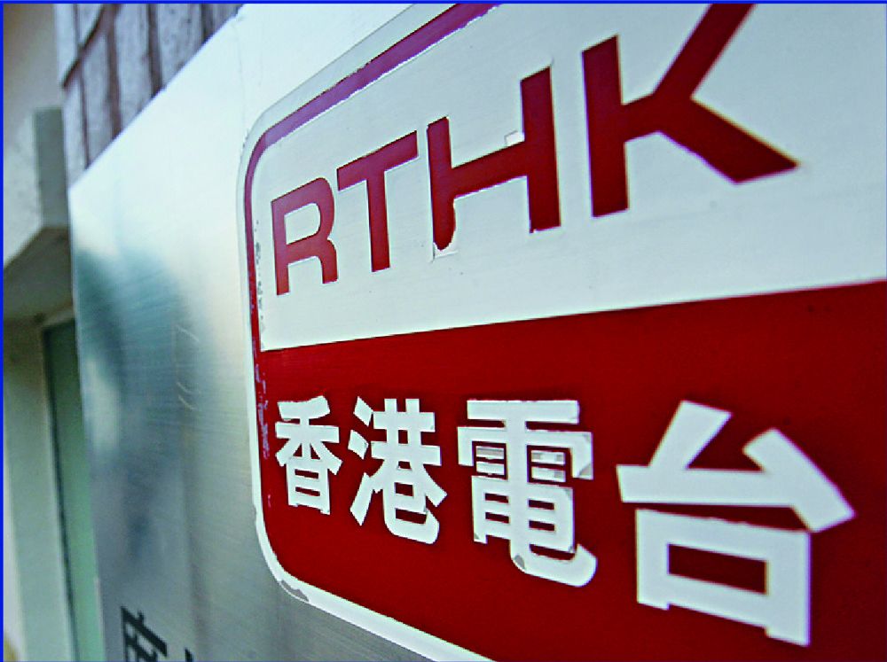 RTHK plan to delete content spurs online push