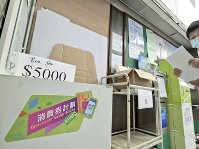 Govt reminds Hong Kong residents over August 14 consumption voucher deadline