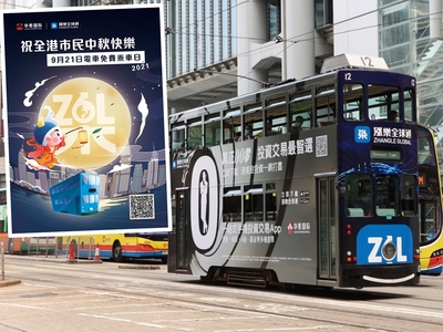 Hong Kong trams free for all Hongkongers during Mid-Autumn Festival