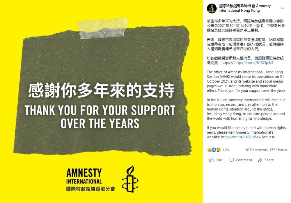 Amnesty shutters Hong Kong office, ceases social media updates