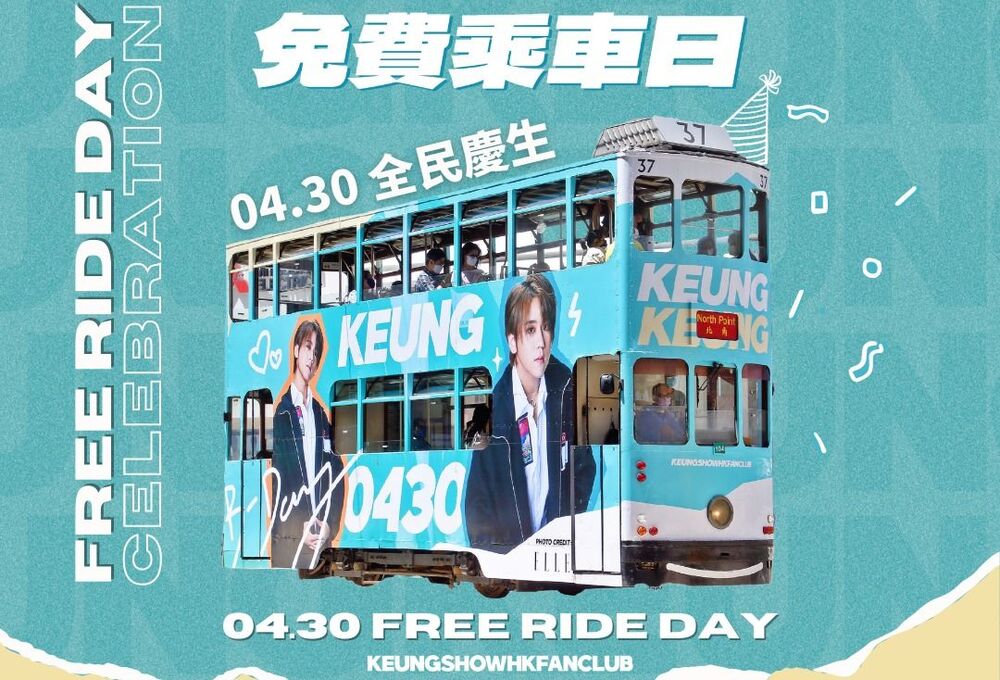 (Central Station) Free tram rides on April 30, thanks to fans of Keung To