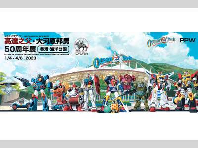 Gundam designer Kunio Okawara 50th anniversary exhibition to be held in Ocean Park this April